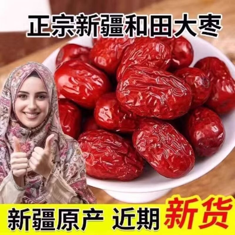 新疆和田大枣骏枣大红枣免洗干果零食袋装散装年货节水果新货源头