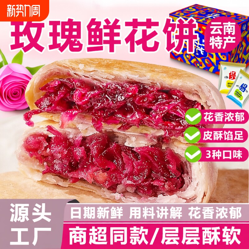 鲜花饼云南特产玫瑰花早餐面包糕点新鲜现烤小吃休闲零食整箱发批