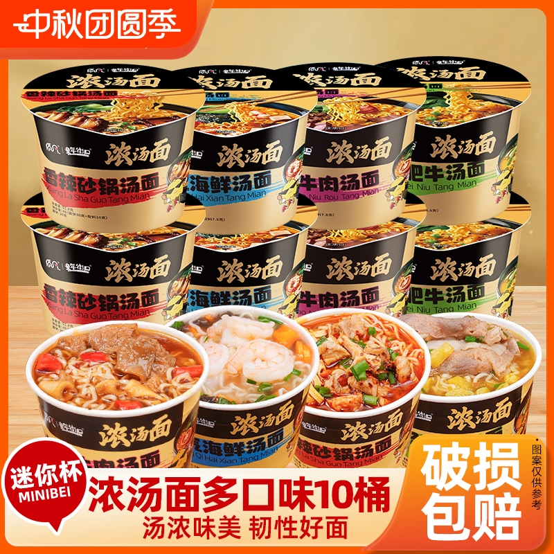 【10桶】金汤肥牛浓汤面桶装速食方便面汤面桶装免煮冲泡即食