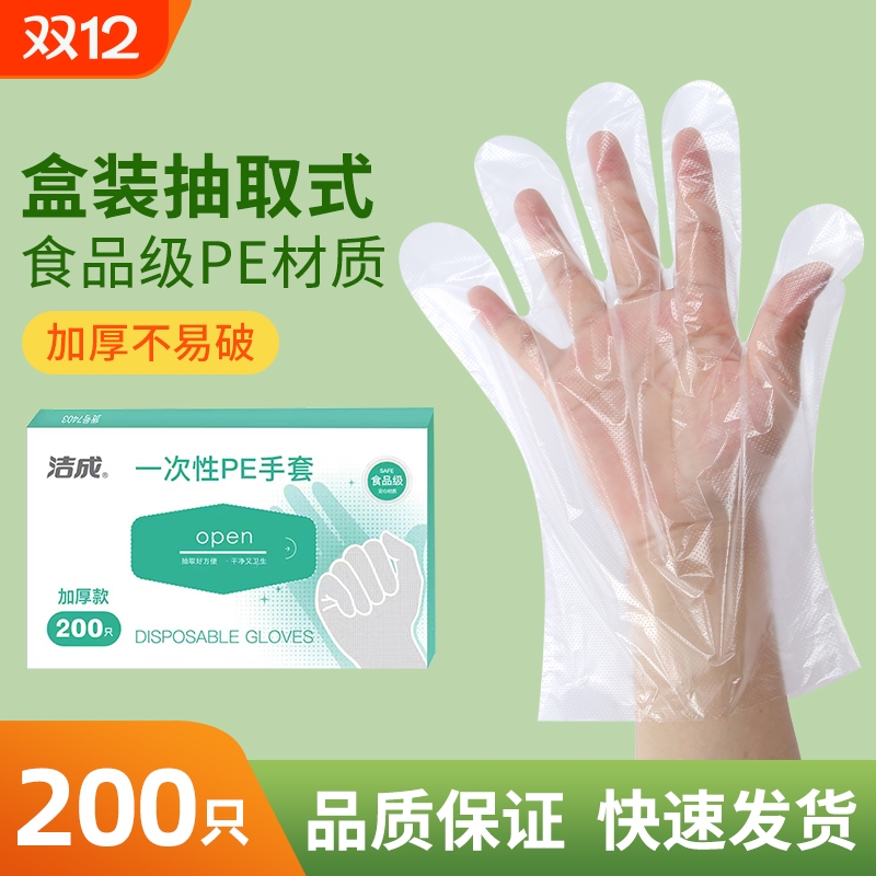 加厚一次性手套食品级盒装抽取式