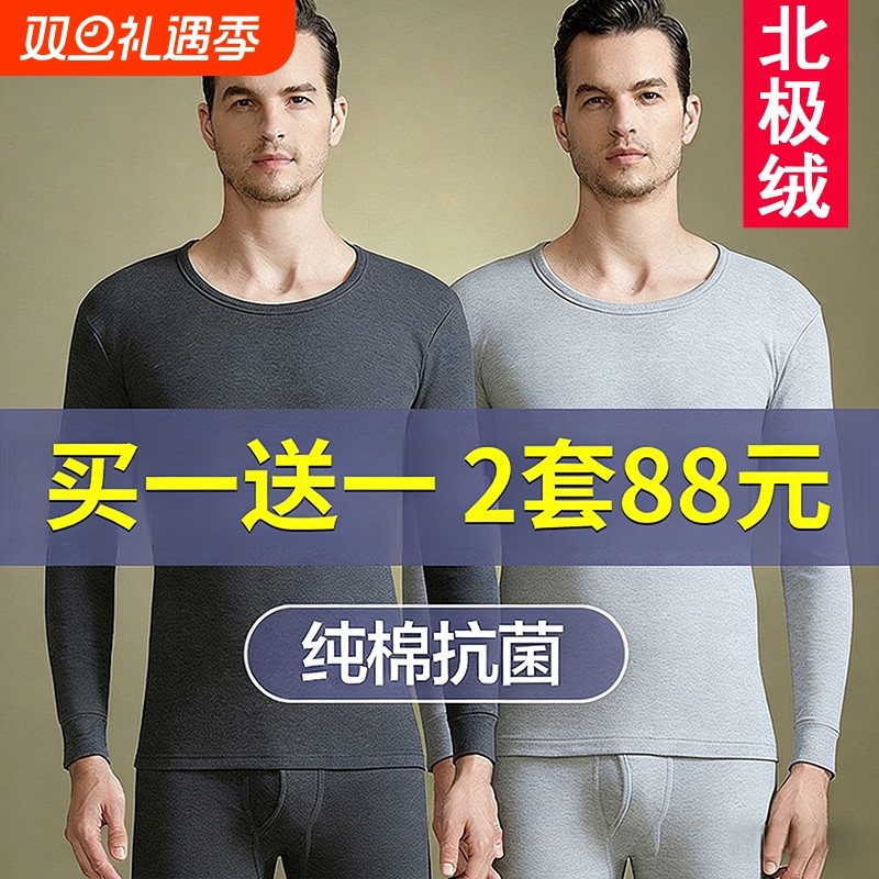北极绒秋衣秋裤男士打底全棉毛衫线衣衬裤薄款纯棉保暖内衣套装冬