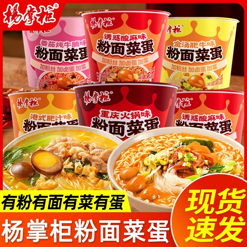 杨掌柜粉菜蛋面桶装方便面金汤肥牛面酸辣粉速食泡面整箱港式藤椒图片