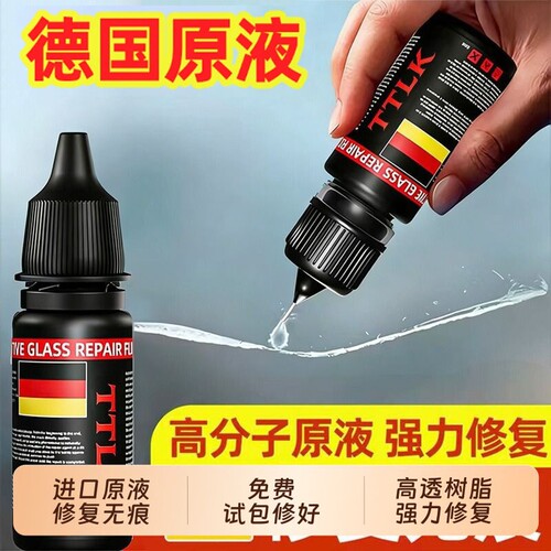 德国玻璃修复液汽车前挡风裂纹缝小坑划痕胶水镜子无痕粘合剂修补