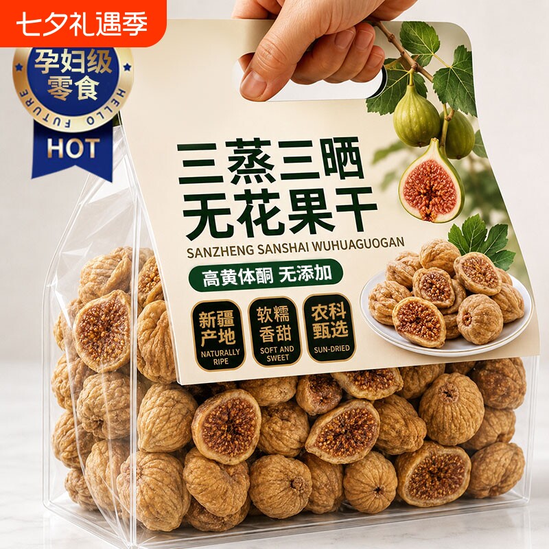 无花果干无糖无添加农科院新疆三蒸三晒孕妇特大果零食官方旗舰店