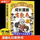 教养之书懂礼仪有教养书小学生儿童绘本少年趣读礼仪教养启蒙书赢在Z 穷养富养不如有教养给孩子 成长漫画有教养 孩子一读就入迷