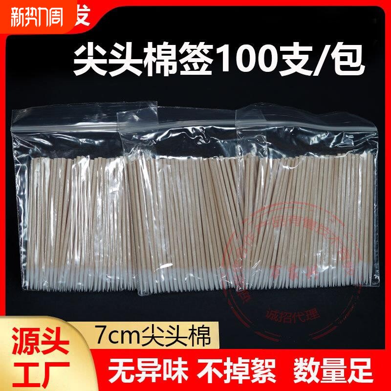 棉签棒一次性纹绣尖头棉签尖嘴木质单头木棒小棉签眼线卫生棉签棒