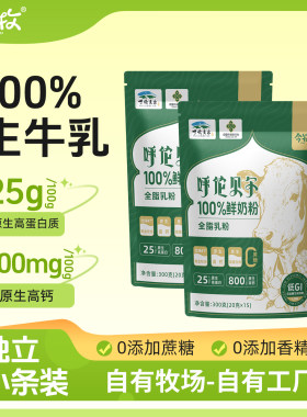 2袋装今牧呼伦贝尔低GI全脂纯牛奶粉儿童中老年生牛乳粉高钙实用