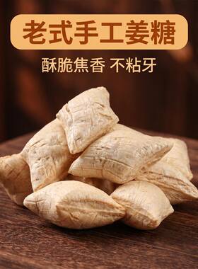 正宗怀旧原味老式姜糖黑芝麻红枣硬糖零食添加剂独立包装小包装