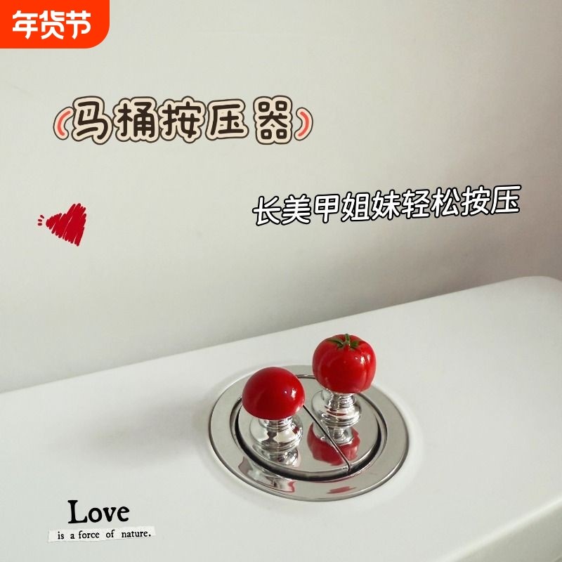 可爱小番茄马桶按压美甲专用卫生间按钮冲水水箱辅助按键提盖器,家庭/个人清洁工具,马桶提盖器,淘宝优惠券,粉丝福利购,淘宝优惠卷