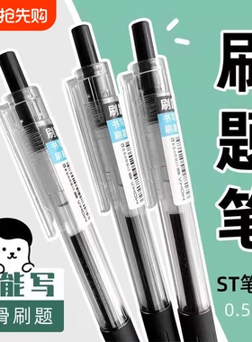 ST头刷题笔按动中性笔0.5碳素黑红色签字笔按压式圆珠笔ST笔尖高颜值学生用刷题考试专用笔办公文具用品顺滑