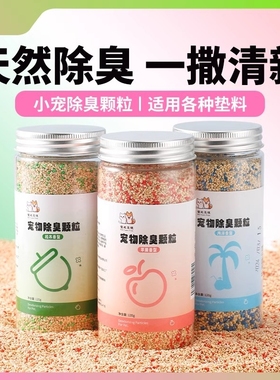 小宠颗粒仓鼠金丝熊用品垫料剂兔子花枝鼠木屑尿砂用除臭松木