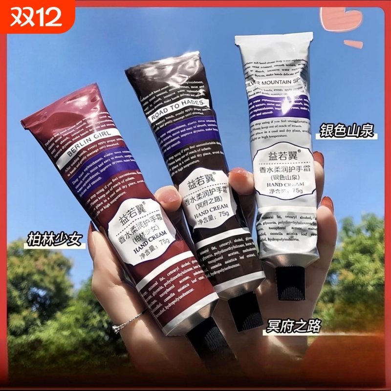 香水护手霜保湿补水嫩肤清爽