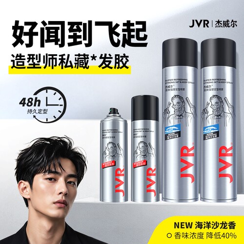 杰威尔持久蓬松发胶发泥定型喷雾