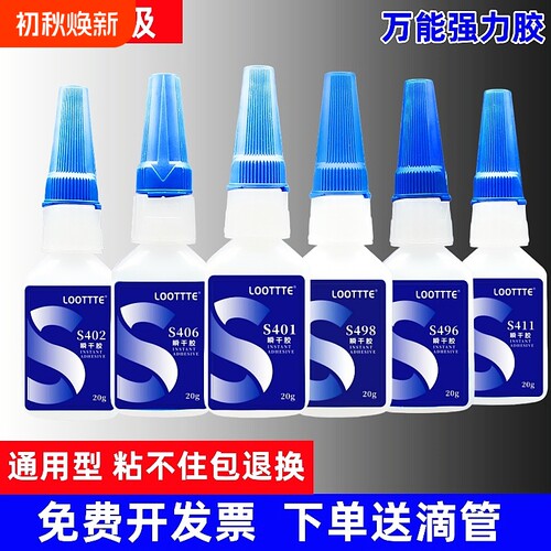 401/495多功能强力万能胶水