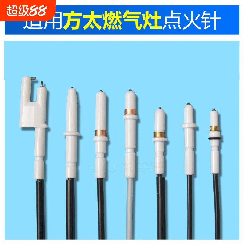 适用方太燃气灶点火针FC FD FZ FAG HC HA HLHD JA煤气灶打火配件图片