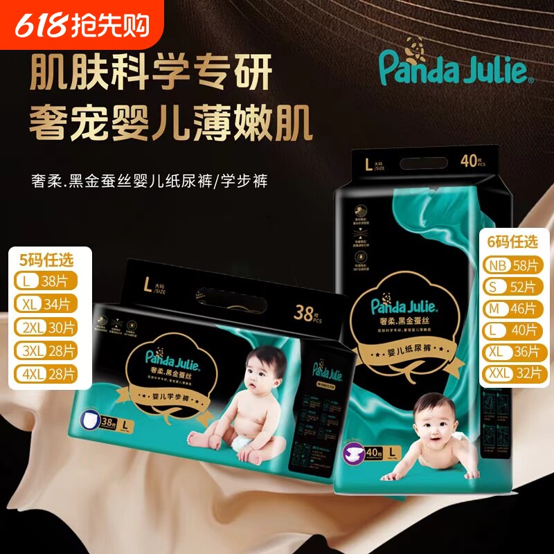 黑金帮奢柔蚕丝纸尿裤男女婴儿学步裤Pandajulie尿不湿超薄