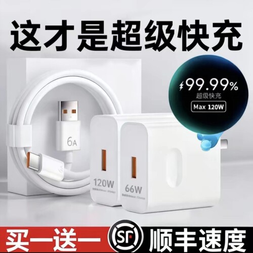 适用华为120W充电器快充套装