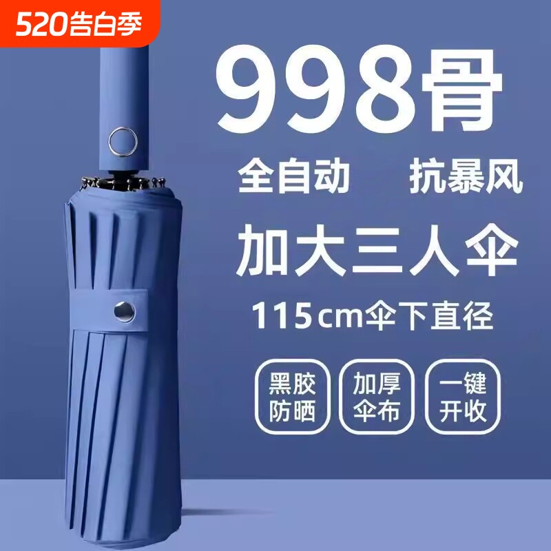 998骨 全自动雨伞折叠加大抗风加大晴雨两用学生太阳伞紫外线防晒