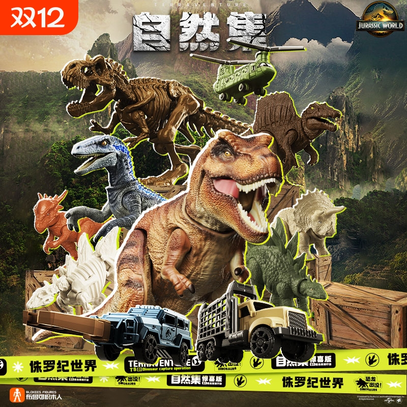 布鲁可积木人自然集侏罗纪世界恐龙玩具模型收藏手办男孩礼物