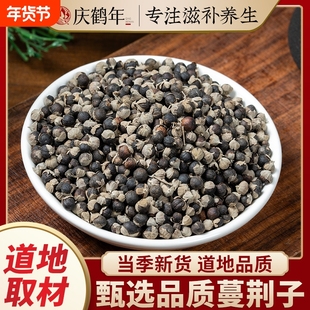 蔓荆子中药材正品蔓荆子果正宗炒蔓荆籽大粒江西野生曼荆子蔓荆实