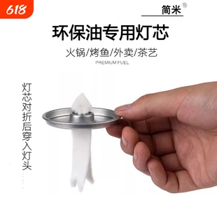 环保油灯芯小火锅燃料油棉芯烤鱼炉燃油棉芯酒精炉油罐油盒棉灯芯