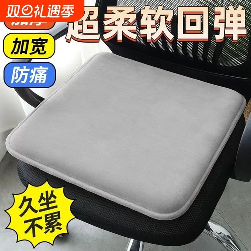 公室坐垫久坐不累椅子垫记忆棉柔软透气四季通用厚座椅垫防滑沙发