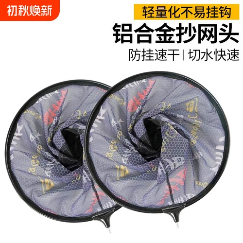 【防挂速干】竞技碳素抄网头