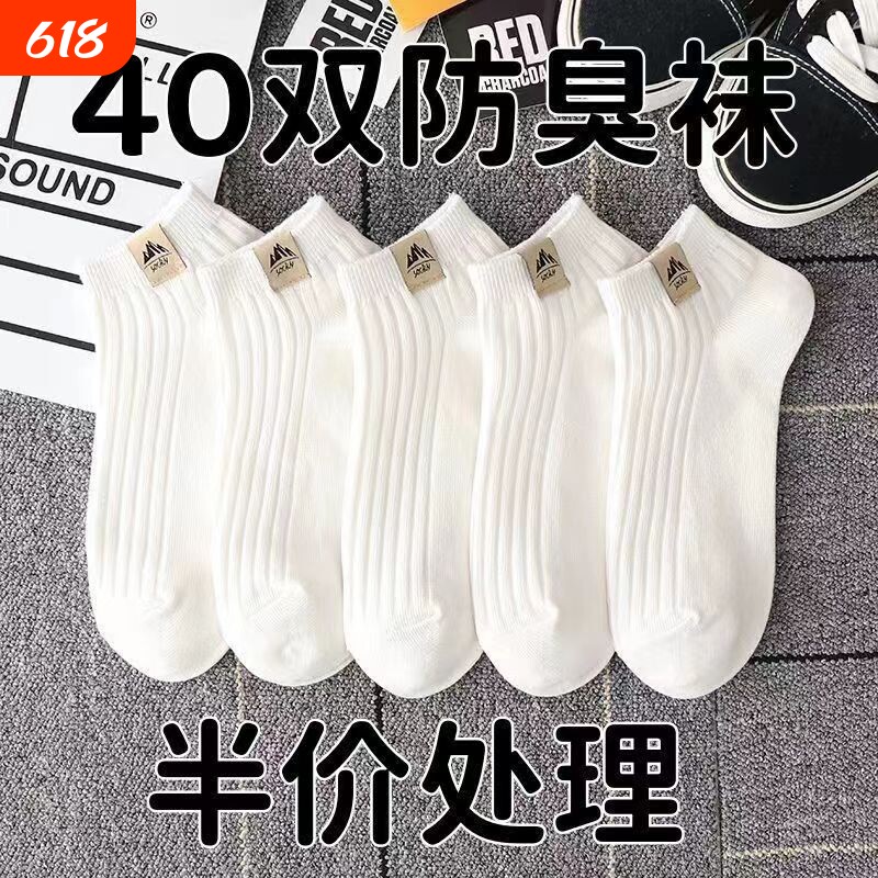 一次性袜子40双旅游男女同款袜子男款夏季薄款吸汗防臭纯棉短袜男