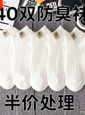 一次性袜子40双旅游男女同款袜子男款夏季薄款吸汗防臭纯棉短袜男