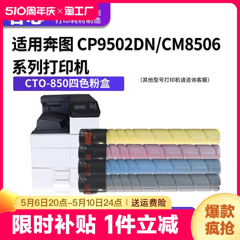 适用奔图CM8505DN粉盒CTO-850墨粉盒PANTUM CM9505DN 8506DN CP9502 CM8500DN CP9500碳粉盒 DO-850硒鼓组件 办公设备/耗材/相关服务 硒鼓/粉盒 原图主图