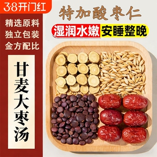 正宗丹甘小麦大枣汤的功效同仁堂旗舰店张仲景中药材颗粒水包大麦