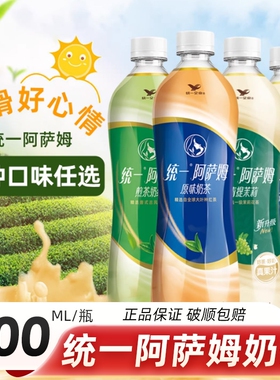 统一阿萨姆奶茶经典原味500ml/瓶装煎茶奶绿饮料精选白桃茉莉芝士