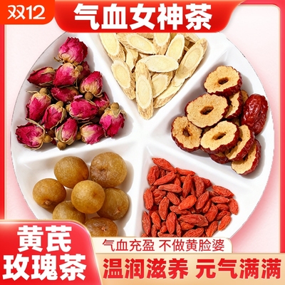 【万人购买】黄芪玫瑰茶