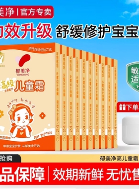 郁美净高级儿童霜袋装秋冬滋润霜宝宝护肤品滋润保湿正品秋冬润肤
