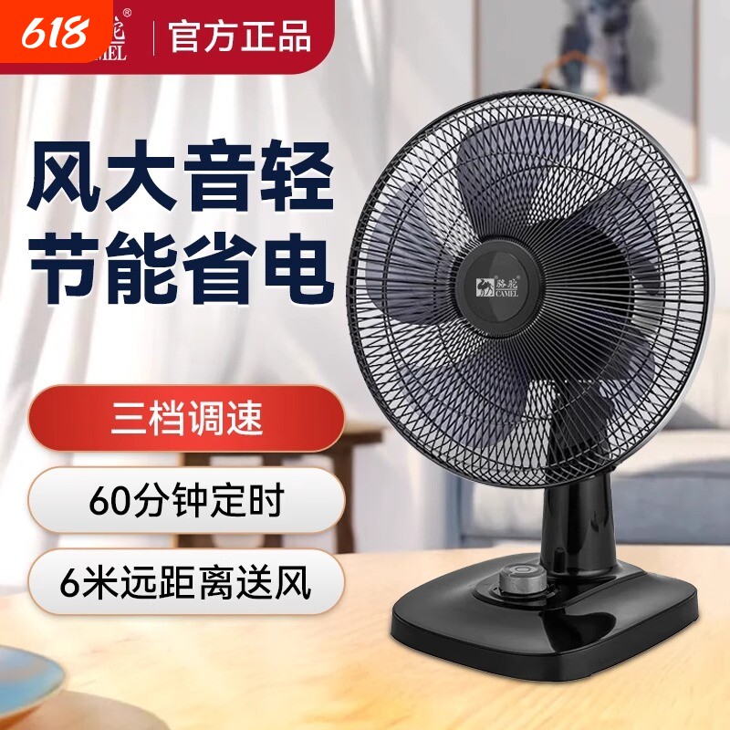 骆驼台扇风扇小型电风扇办公室宿舍大风力家用宿舍