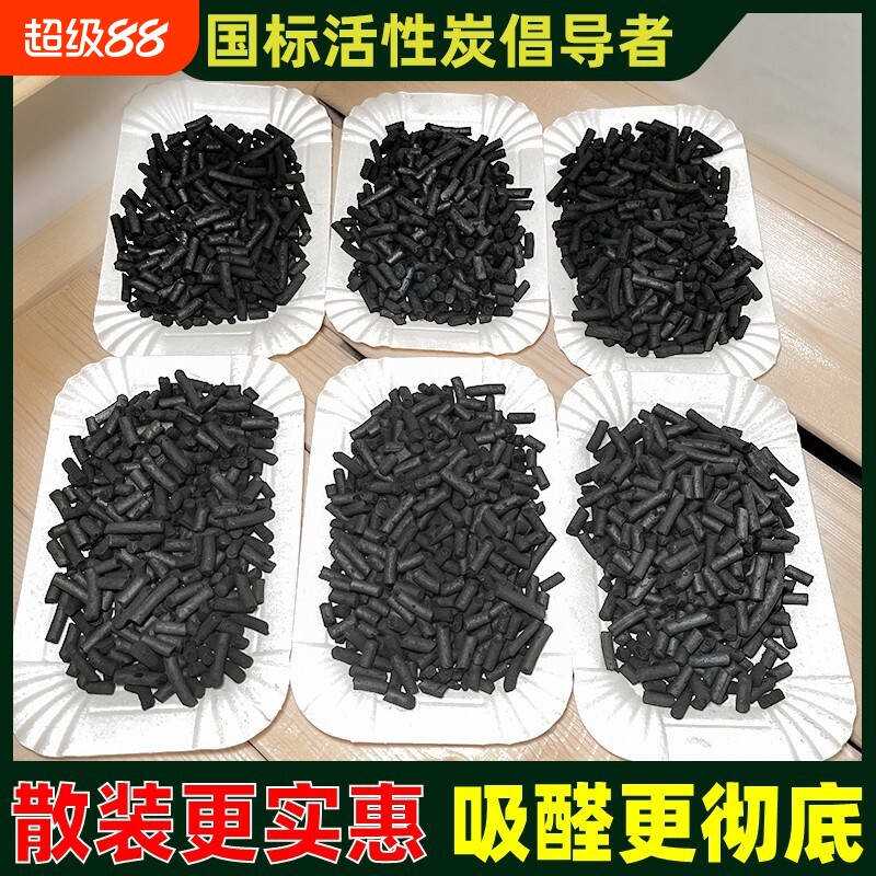批发活性炭除甲醛新房装修除异味家用快速去味除醛椰壳颗粒竹碳包