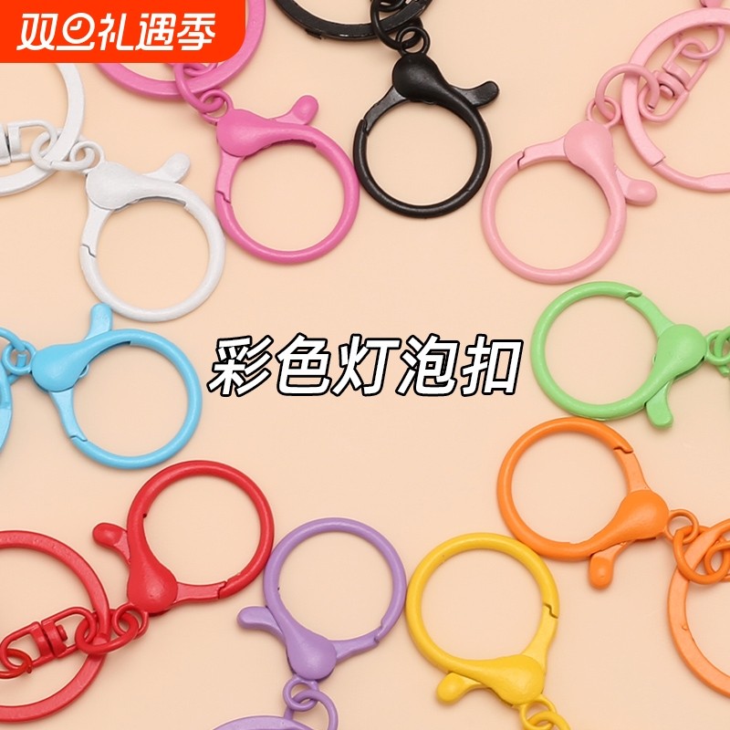 彩色八字扣钥匙圈多色龙虾扣带链子玩偶挂件包包材料手工饰品配件