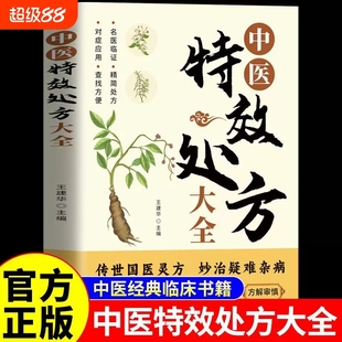 书籍扁鹊中医书籍入门诊断学中药自学教程经典 中医特效处方大全正版 启蒙养生方剂老偏方中医调理书籍秘方临床医学类 抖音同款