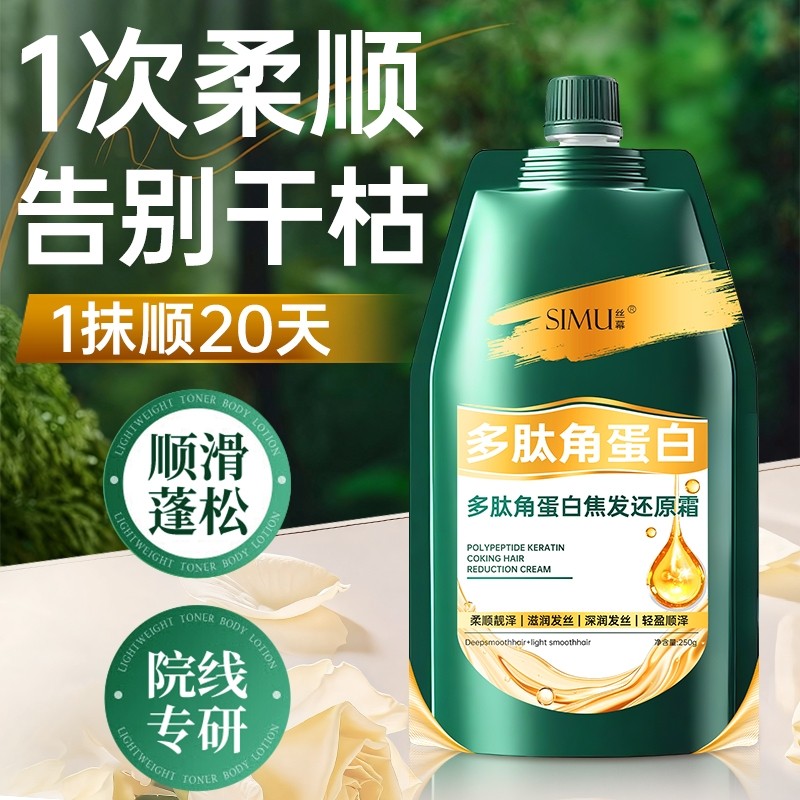 多肽角蛋白发膜修复干枯补水柔顺滑毛躁蛋白矫正护发素官方旗舰店