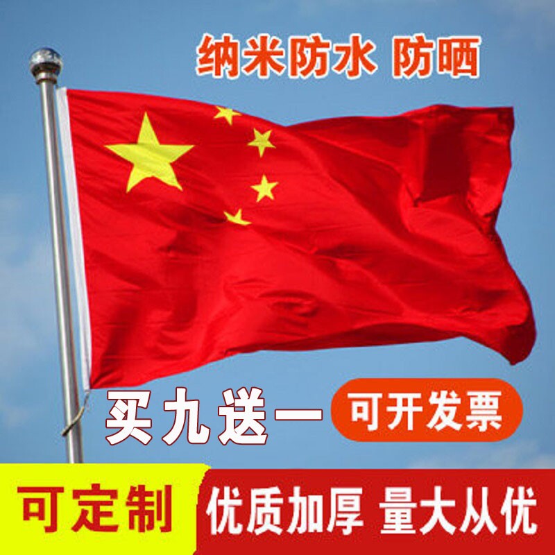 加厚户外国旗红旗1号2号3号4号5号6号纳米防水标准大号广告大红旗旗杆旗帜五星红旗旗子装饰带杆伸缩落地
