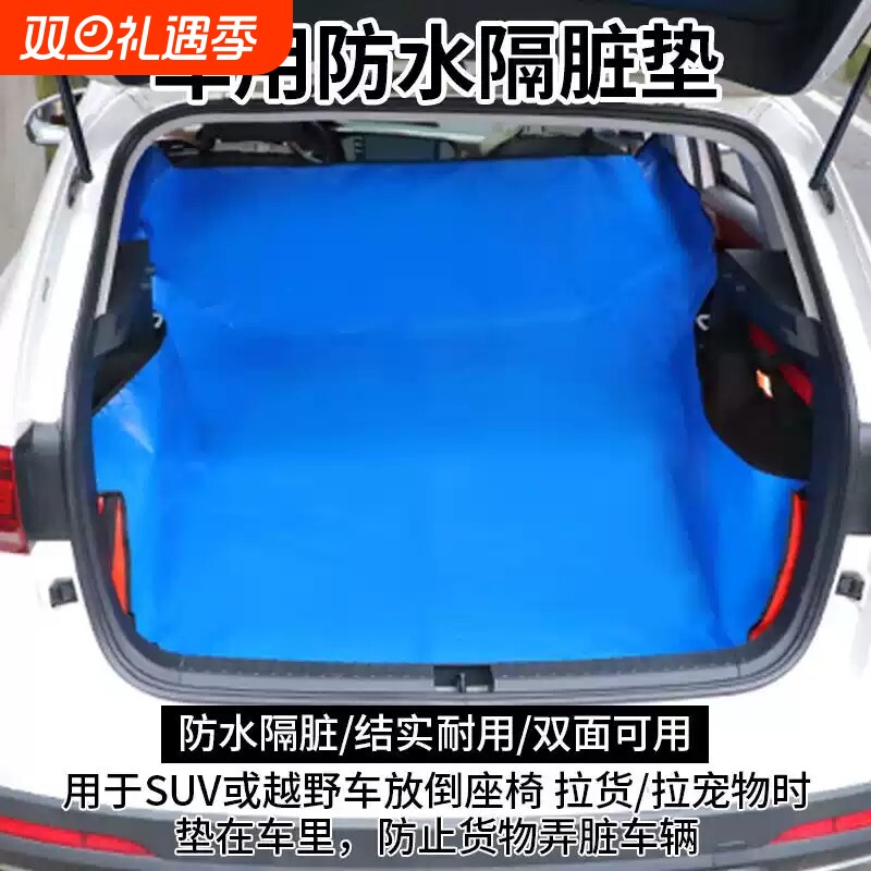 车用隔脏垫拉货专用铺车垫汽车后备箱隔脏布防水防脏垫车载宠物垫