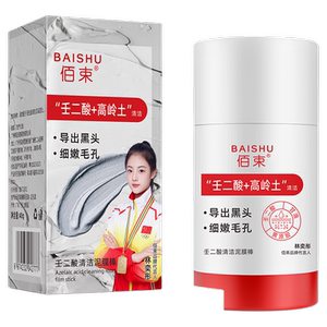 白云山壬二酸清洁泥膜棒同款水杨酸收缩毛孔清黑头官方旗舰店正品