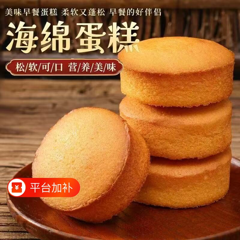 老式海绵蛋糕鸡蛋糕老北京风味早餐糕点面包营养槽子糕零食品整箱