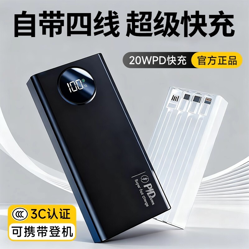 【3C认证】正品自带线充电宝20000毫安2026新款超大容量超级快充可上飞机适用华为vivo苹果专用通用移动电源