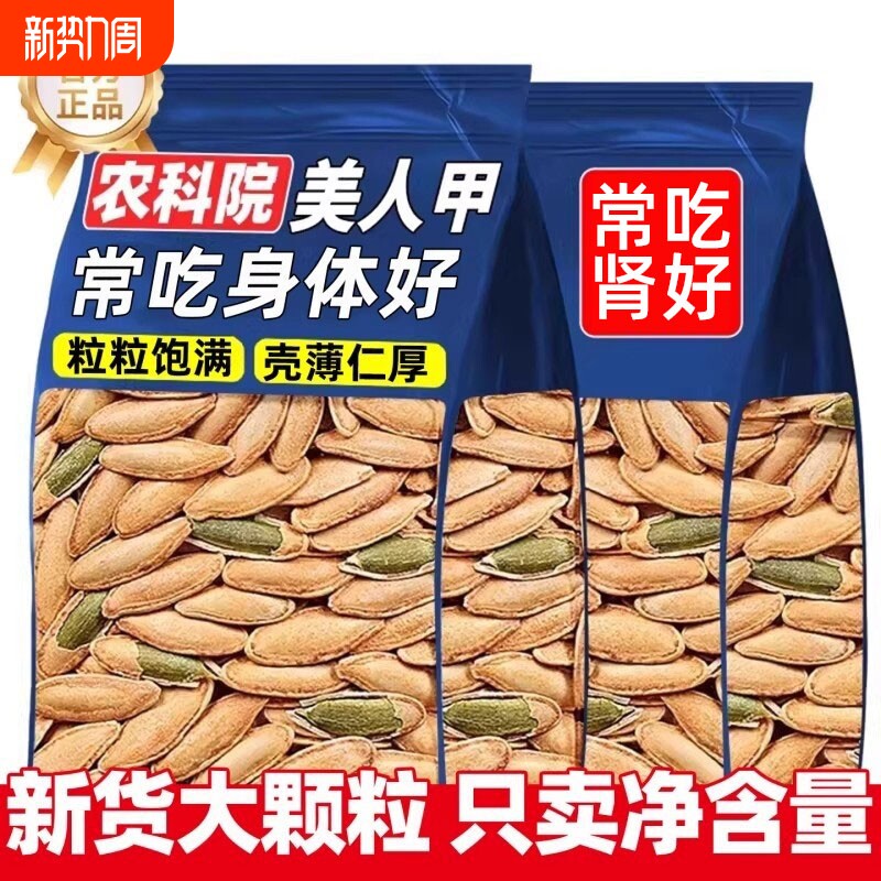 特大新疆美人甲南瓜子籽长粒官方旗舰店2026坚果零食美甲年货节