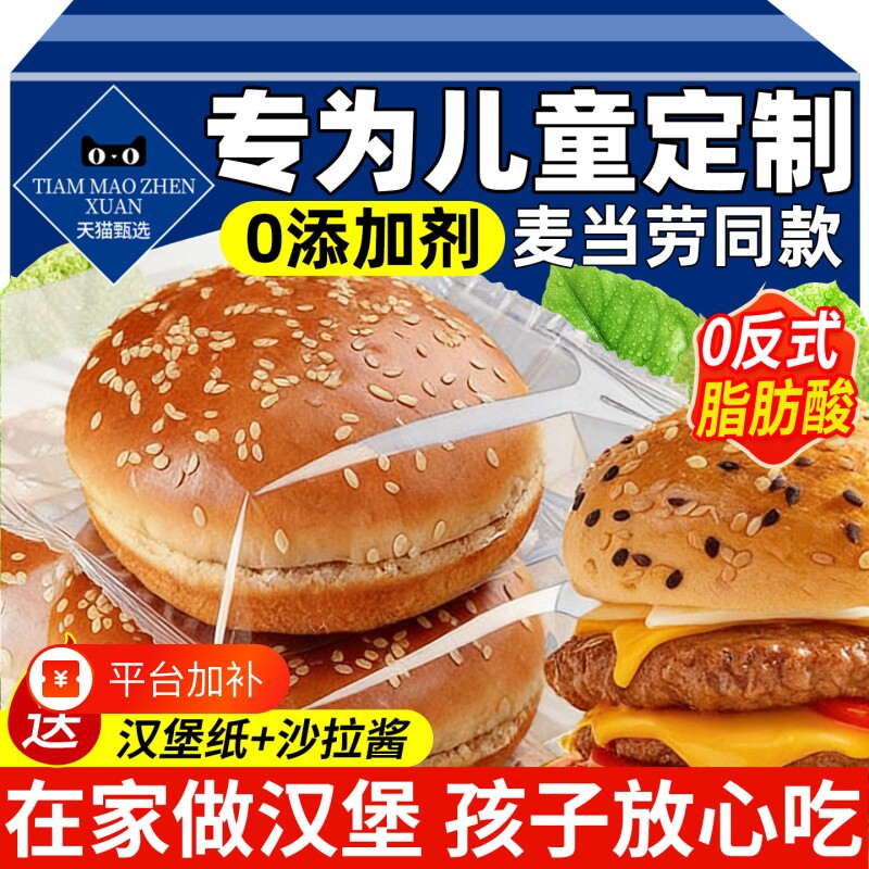 美式全麦汉堡胚儿童无添加黄油面包胚中式营养早餐即食半成品烘焙
