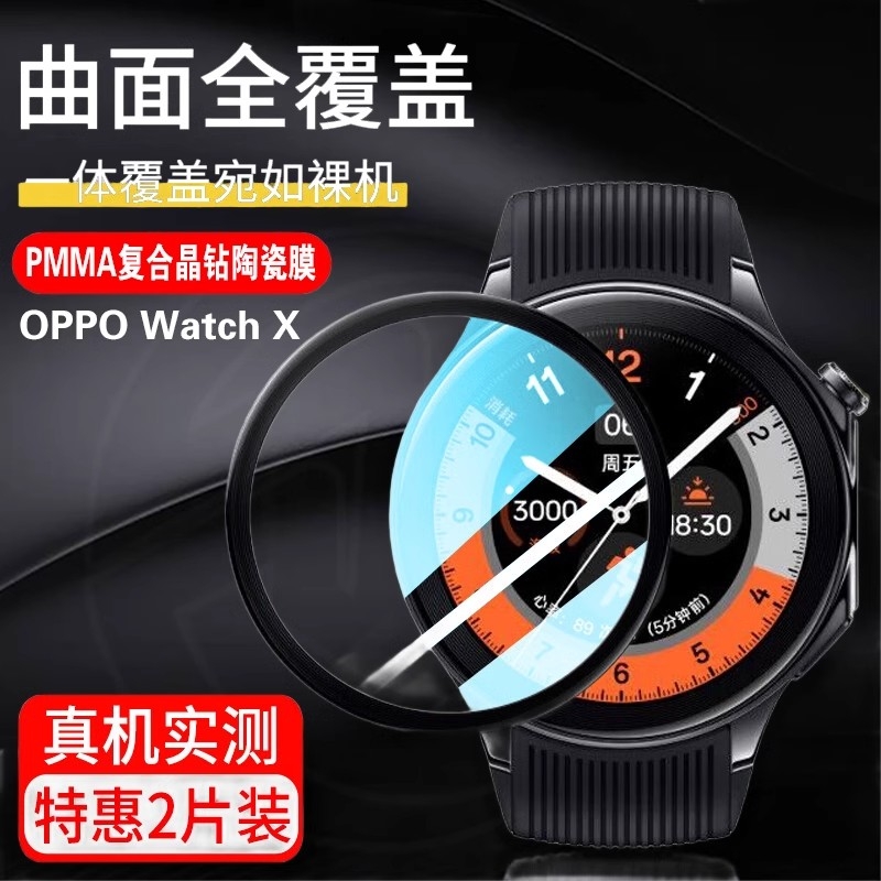 适用OPPO手表WatchX保护膜