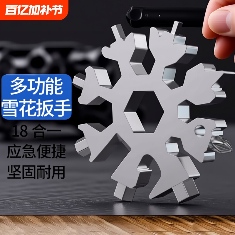 多功能雪花扳手钥匙扣便携式内六角高碳钢八角迷你扳手工具通用
