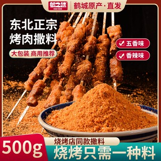 东北撒料粉孜然粉烧烤调料烤肉料蘸料腌料套装组合全套羊肉串之味