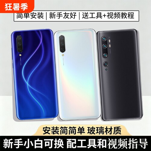 适用于小米cc9/pro后盖玻璃替换